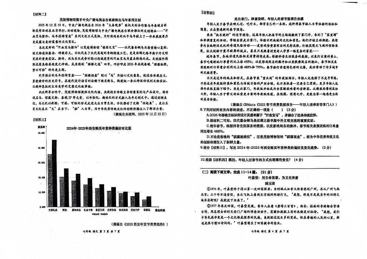 陕西省西安市高新一中初级中学2025-2026学年七年级上学期期末考试语文试题第2页