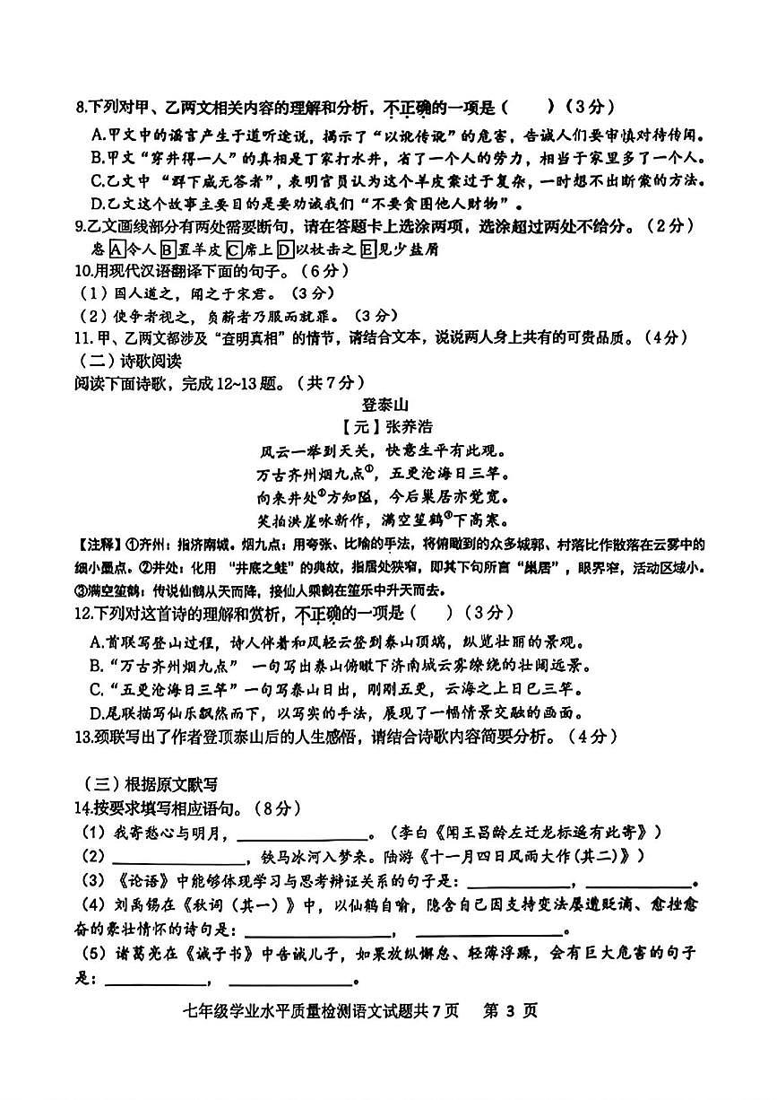 山东省济南市市中区2025-2026学年七年级上学期期末考试语文试题第3页