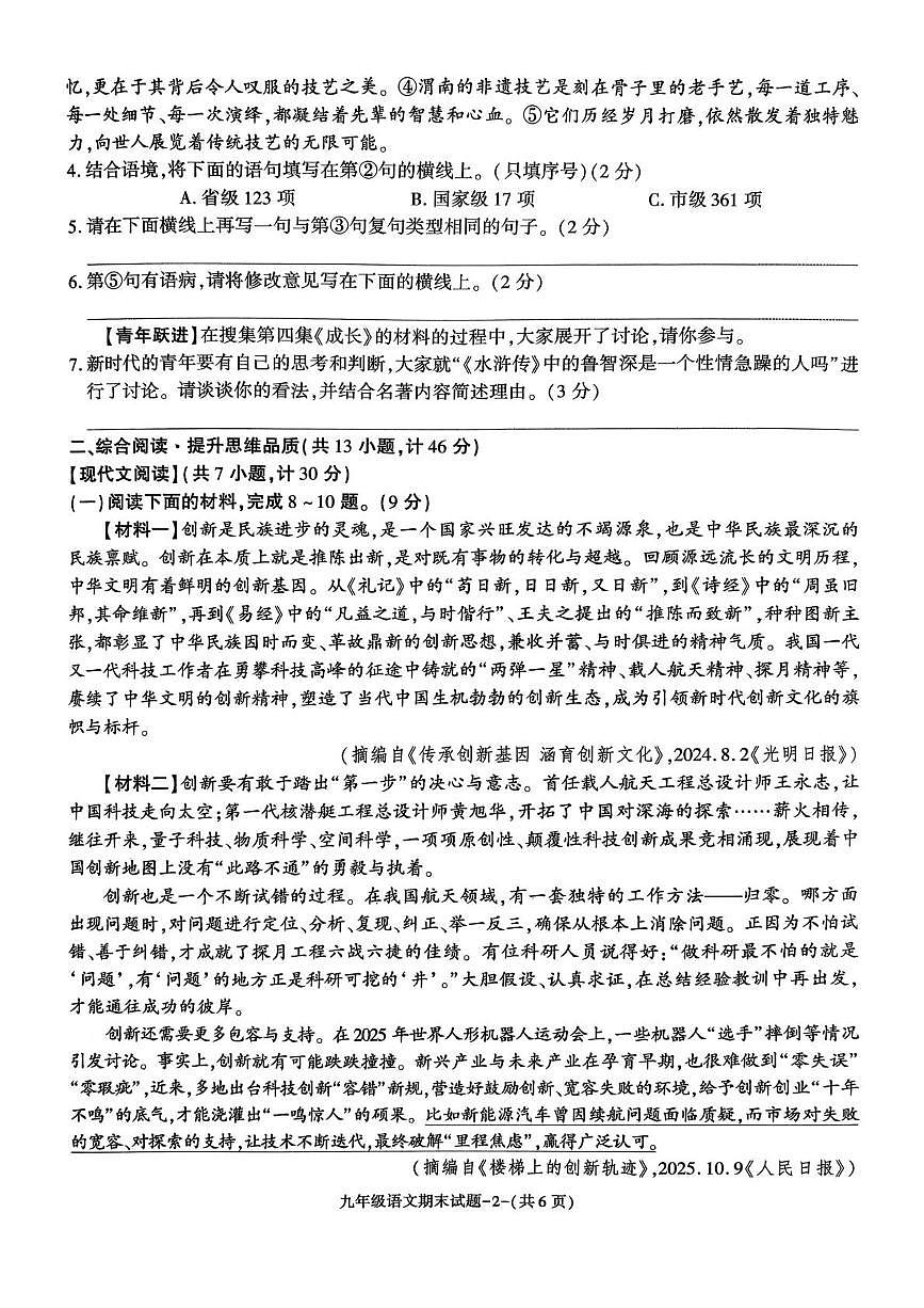 陕西省渭南市高新区2025-2026学年九年级上学期期末考试语文试题第2页
