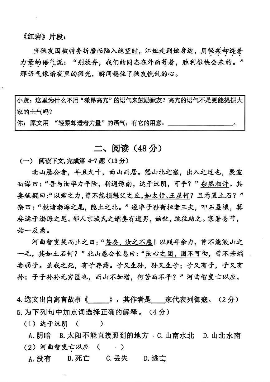 上海市奉贤区2025-2026学年八年级上学期期末考试语文试卷第2页