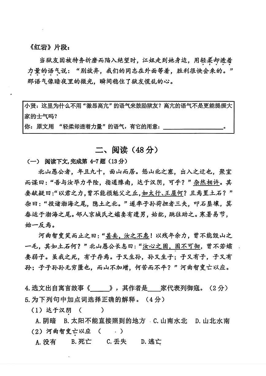 上海市奉贤区2025-2026学年八年级上学期期末考试语文试卷第3页