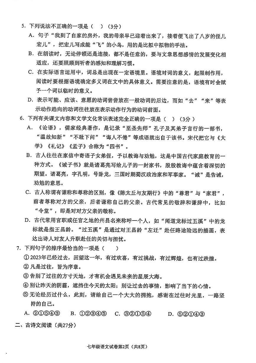 四川省南充市嘉陵区2025-2026学年七年级上学期期末语文试题第2页
