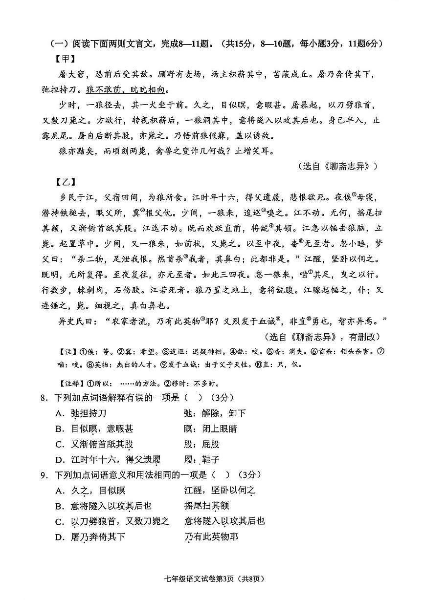 四川省南充市嘉陵区2025-2026学年七年级上学期期末语文试题第3页