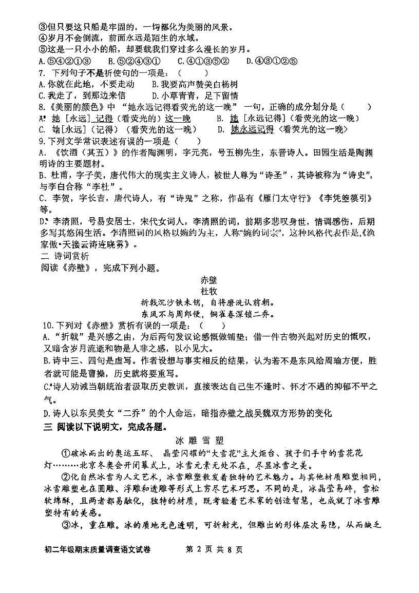 天津市第二耀华中学2025-2026学年八年级上学期期末考试语文试题第2页