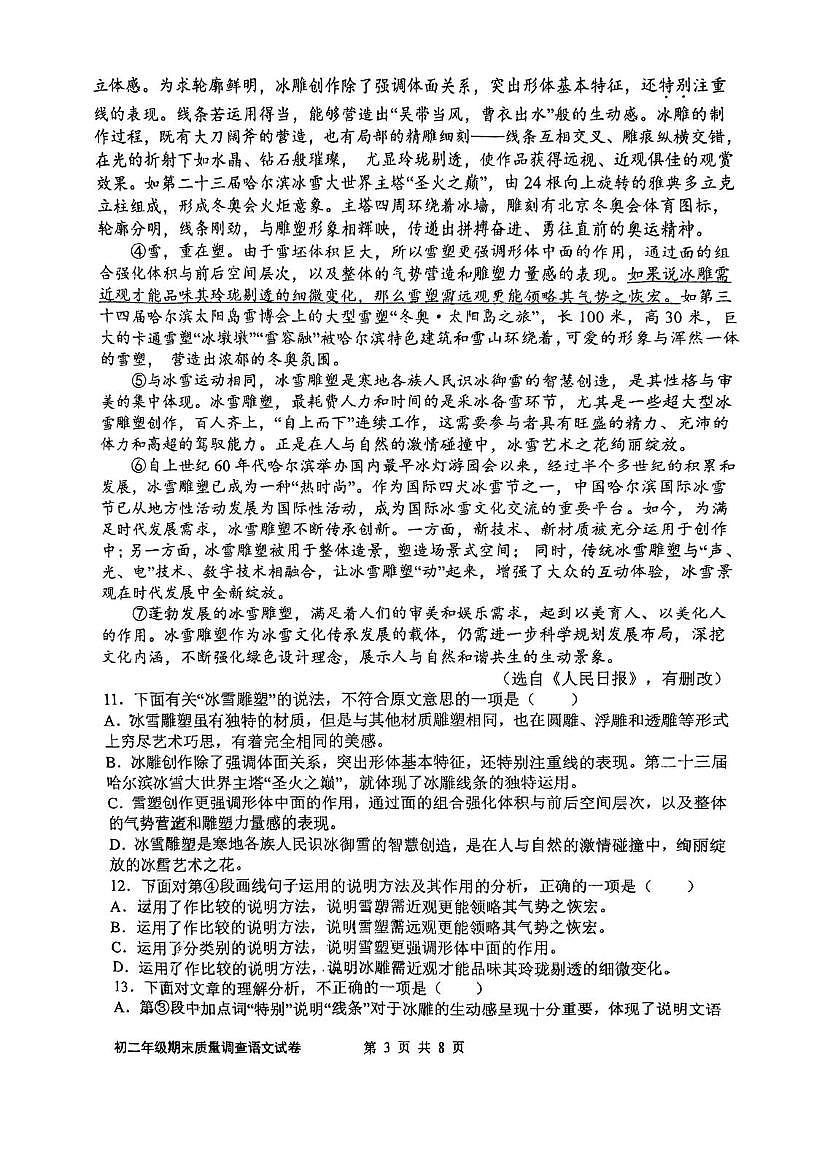 天津市第二耀华中学2025-2026学年八年级上学期期末考试语文试题第3页