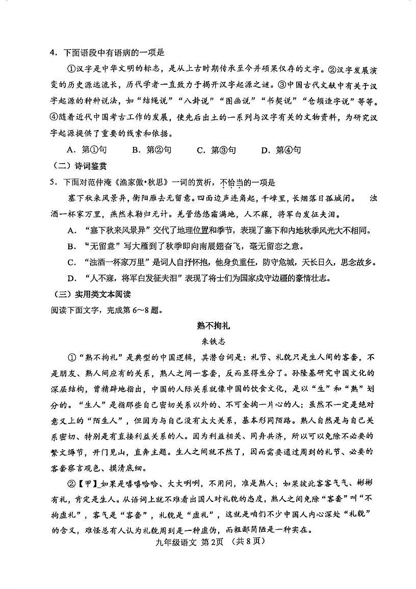 天津市河北区2025-2026学年九年级上学期期末考试语文试题第2页