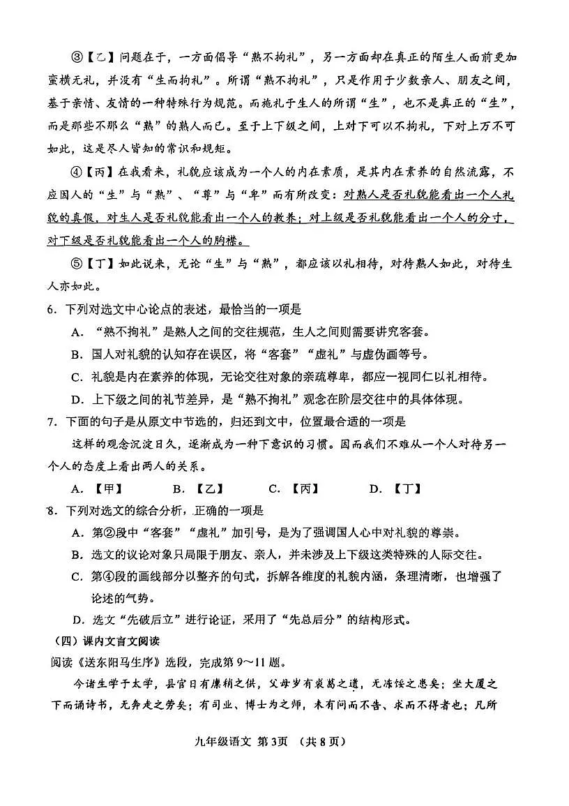 天津市河北区2025-2026学年九年级上学期期末考试语文试题第3页