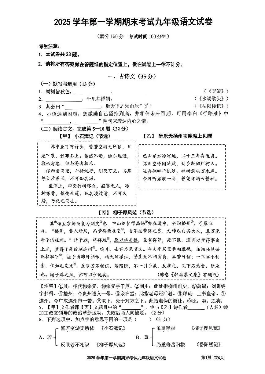 2026年上海市宝山区中考一模考试语文试题（中考模拟）第1页