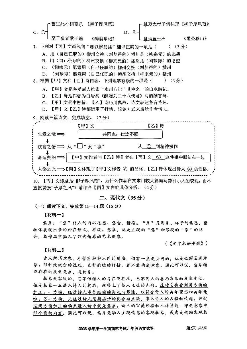 2026年上海市宝山区中考一模考试语文试题（中考模拟）第2页