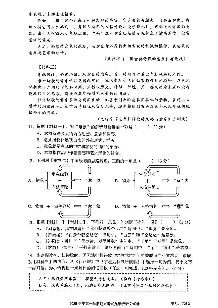 2026年上海市宝山区中考一模考试语文试题（中考模拟）第3页