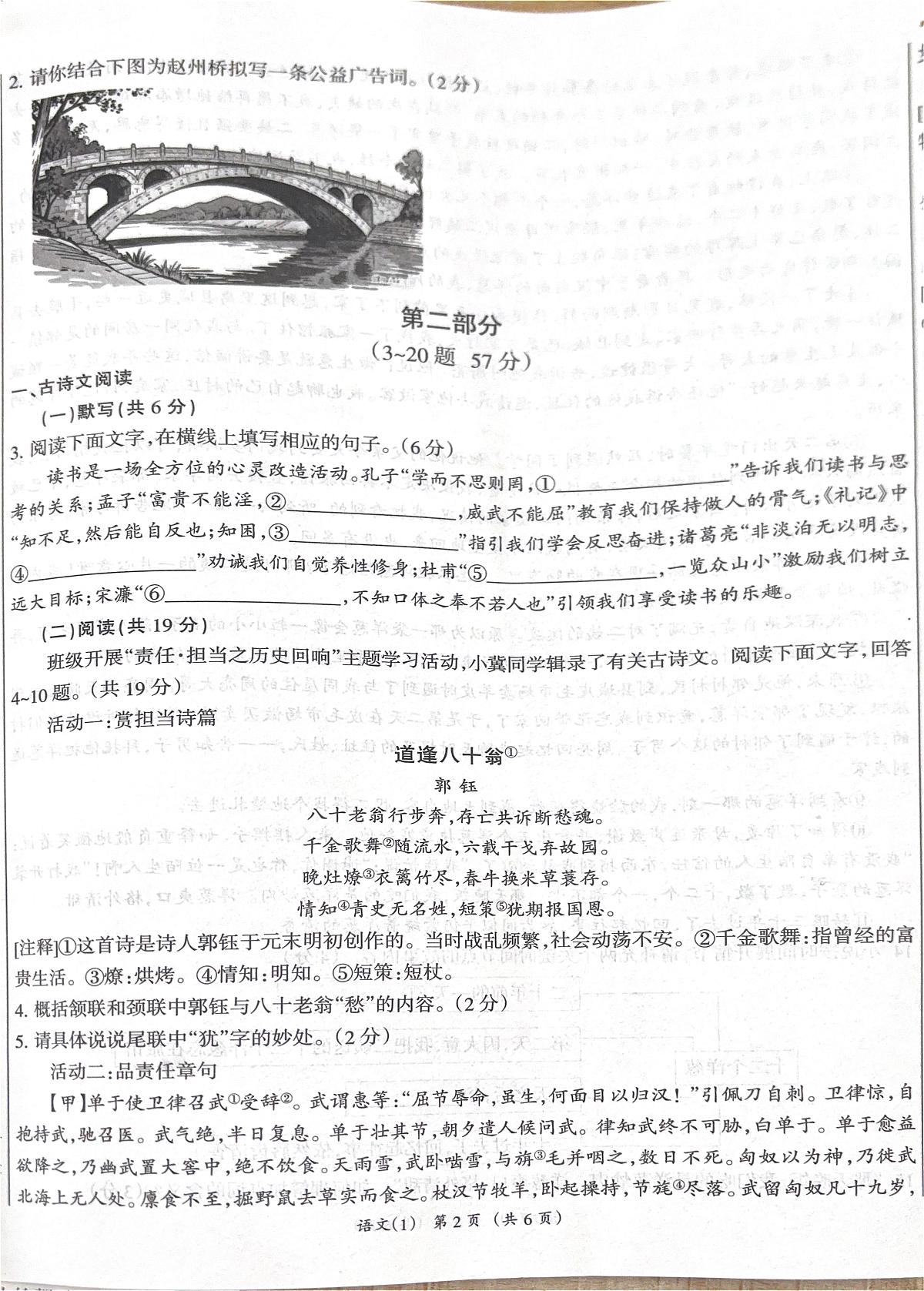 2026年河北省沧州市献县第五中学模拟预测语文试题（中考模拟）第2页