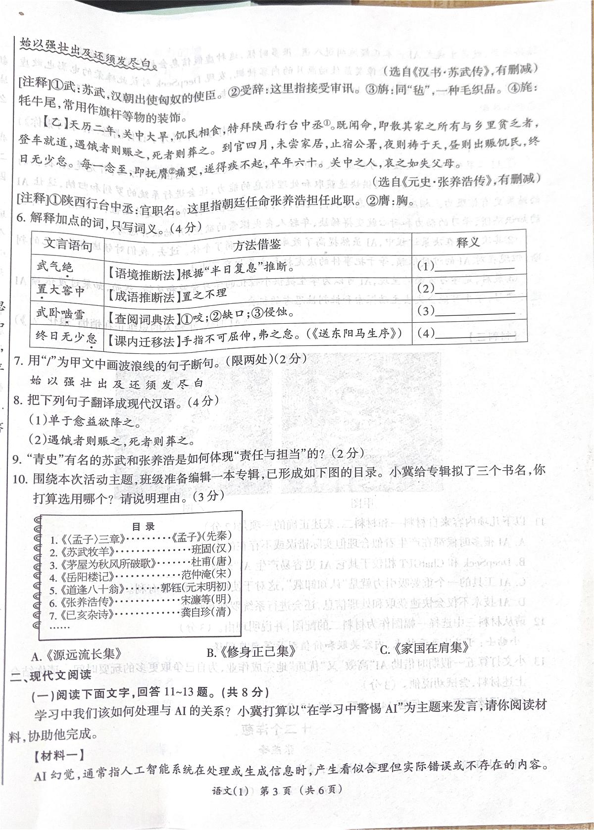 2026年河北省沧州市献县第五中学模拟预测语文试题（中考模拟）第3页