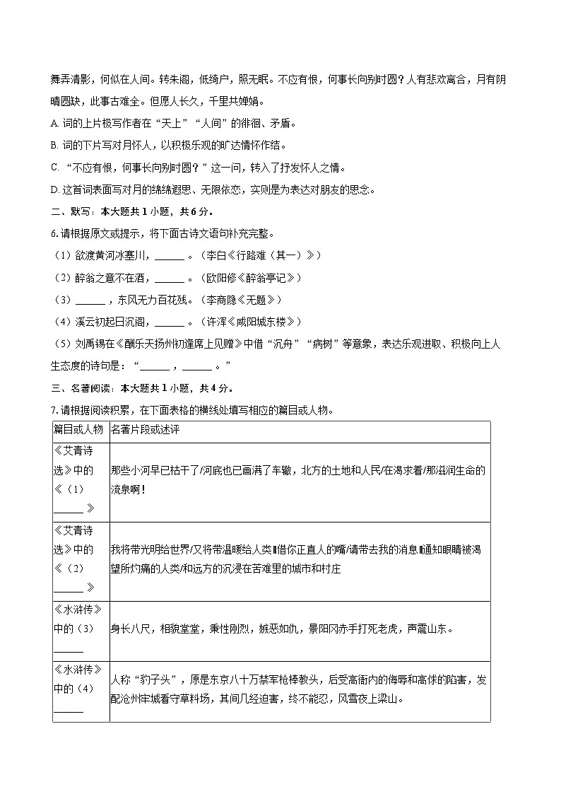 2025-2026学年天津市津南区九年级（上）期末语文试卷-自定义类型第2页