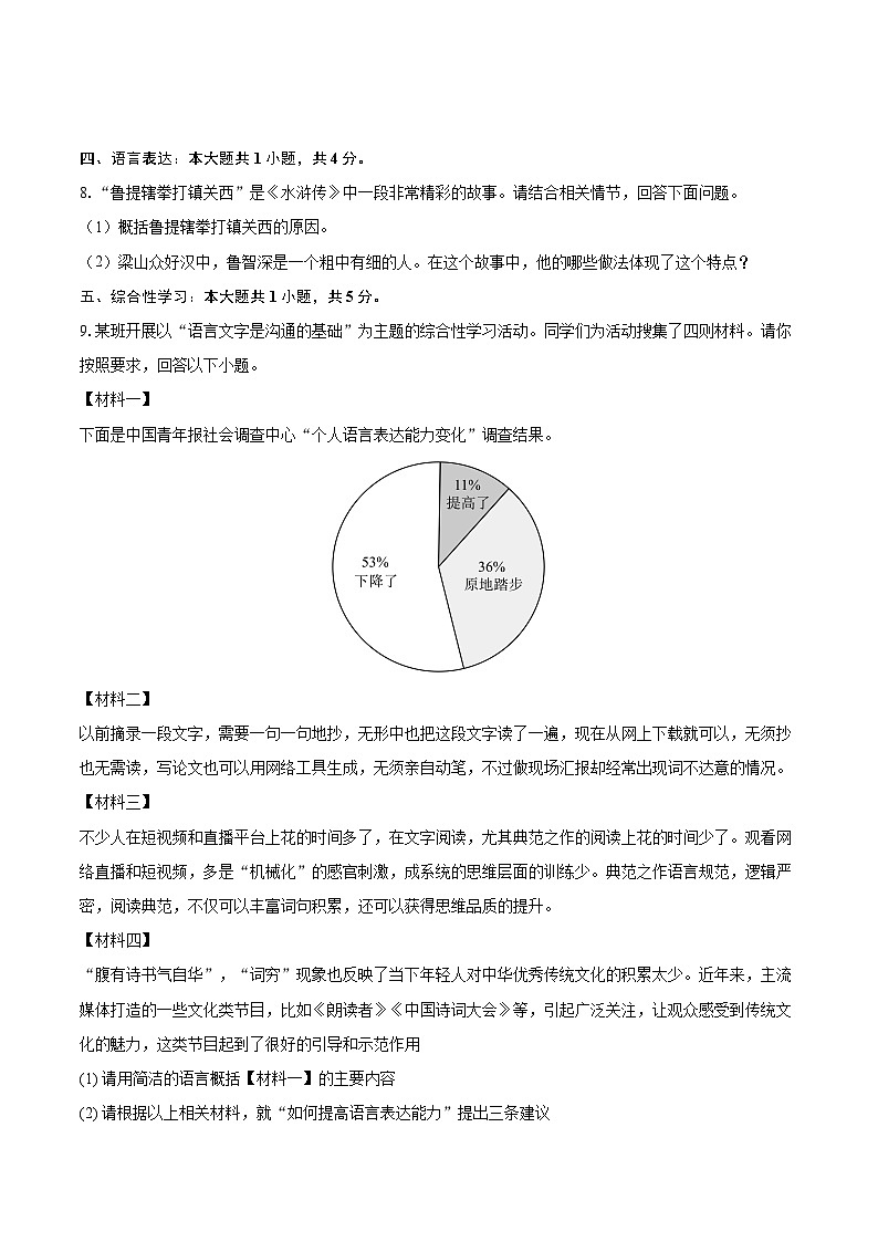 2025-2026学年天津市津南区九年级（上）期末语文试卷-自定义类型第3页
