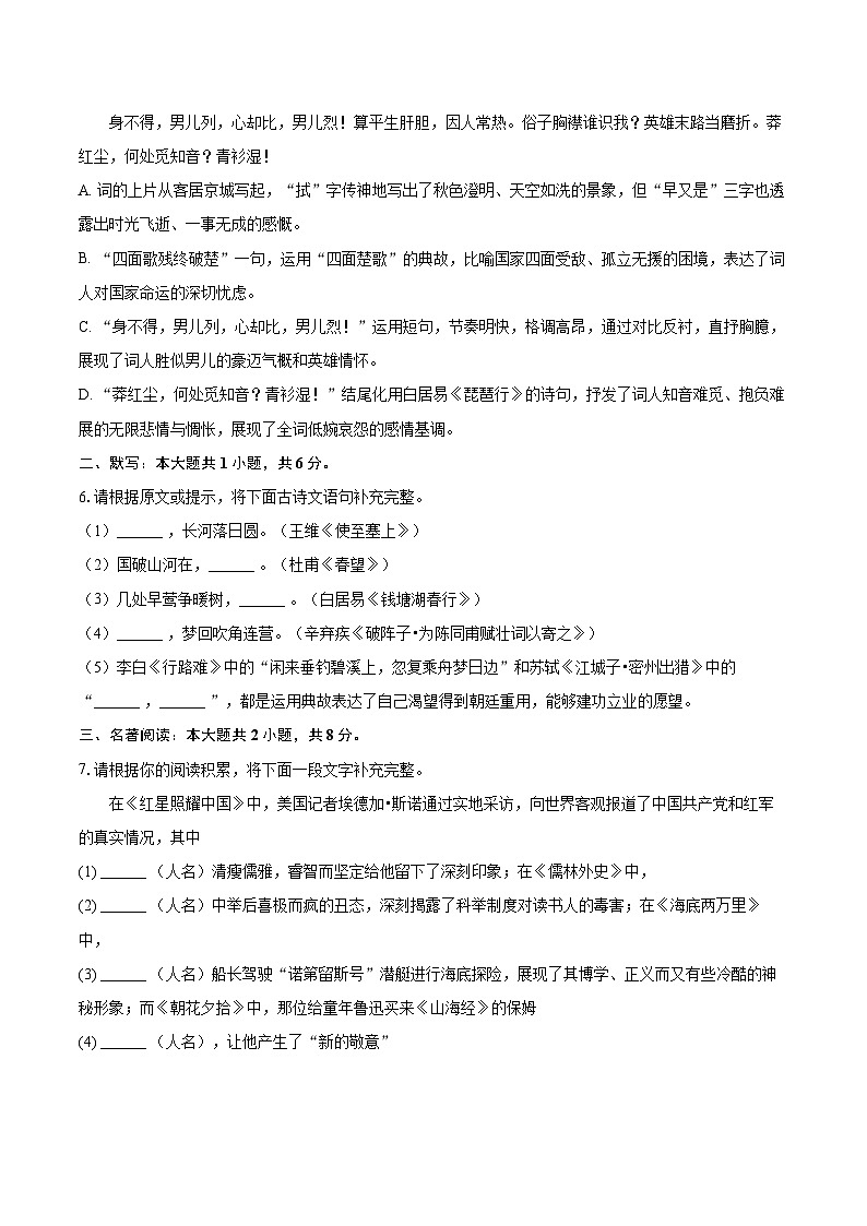 2025-2026学年天津市河西区九年级（上）期末语文试卷-自定义类型第2页