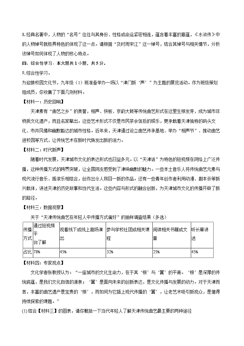 2025-2026学年天津市河西区九年级（上）期末语文试卷-自定义类型第3页