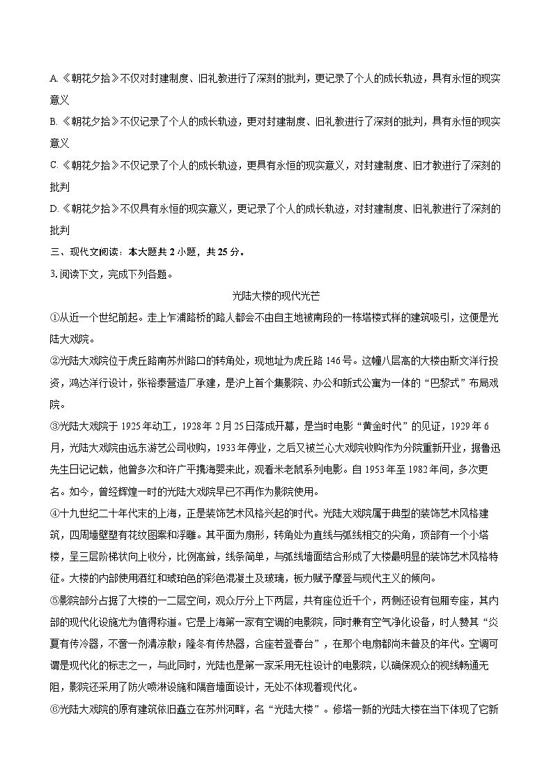 2025-2026学年上海市普陀区七年级（上）期末语文试卷-自定义类型第2页