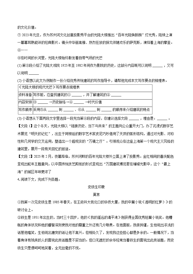 2025-2026学年上海市普陀区七年级（上）期末语文试卷-自定义类型第3页