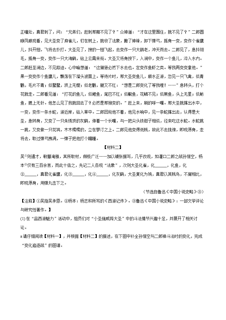 2025-2026学年上海市闵行区七年级（上）期末语文试卷-自定义类型第2页