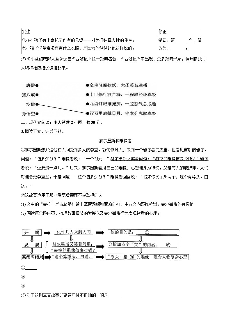 2025-2026学年上海市宝山区七年级（上）期末语文试卷-自定义类型第2页