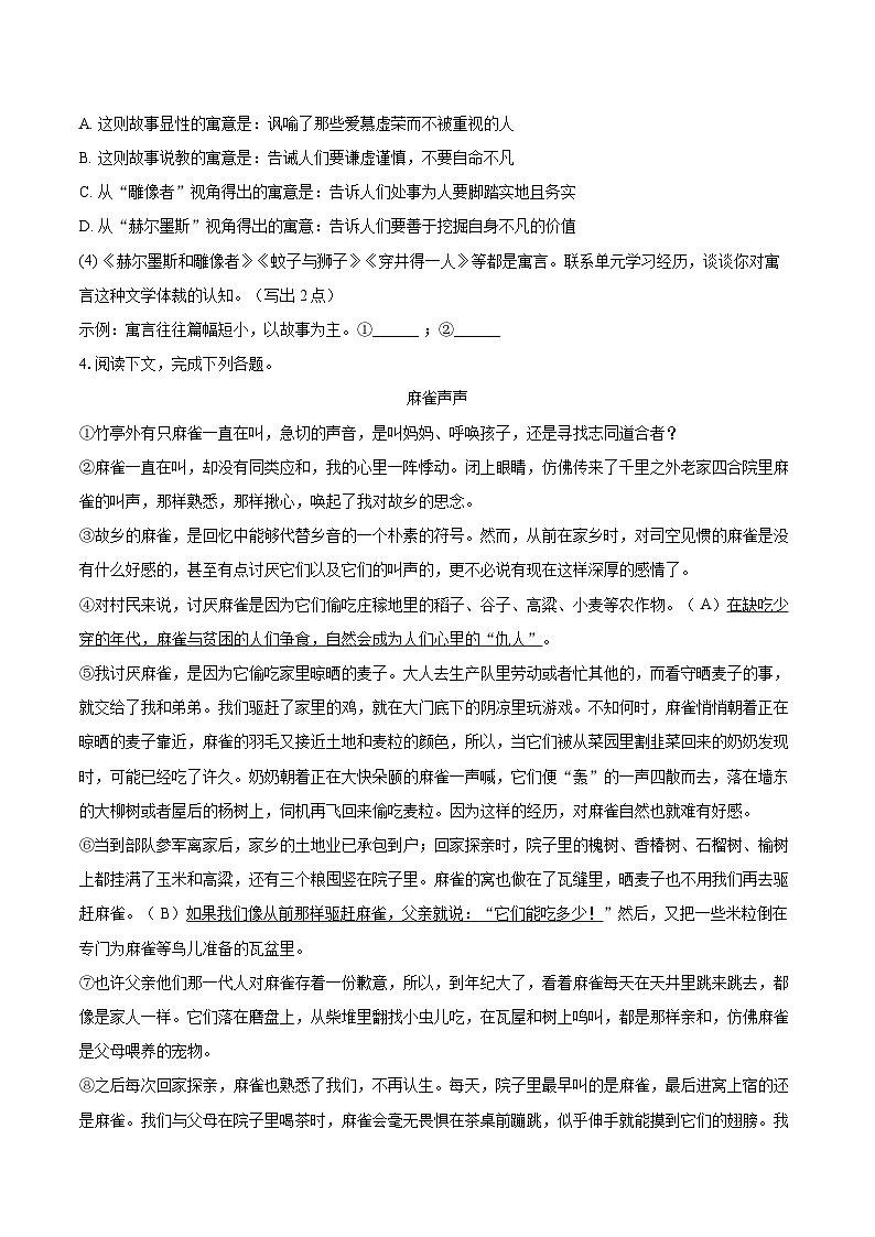 2025-2026学年上海市宝山区七年级（上）期末语文试卷-自定义类型第3页