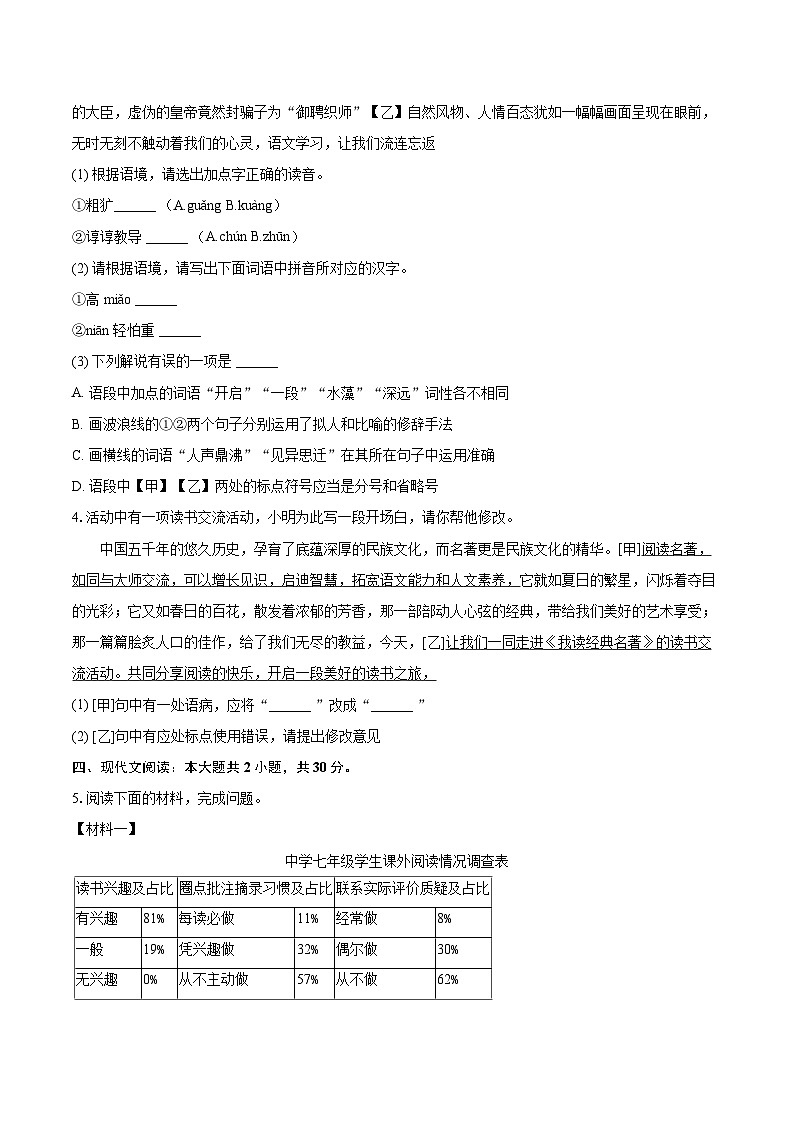 2025-2026学年陕西省榆林市榆阳区七年级（上）期末语文试卷-自定义类型第2页