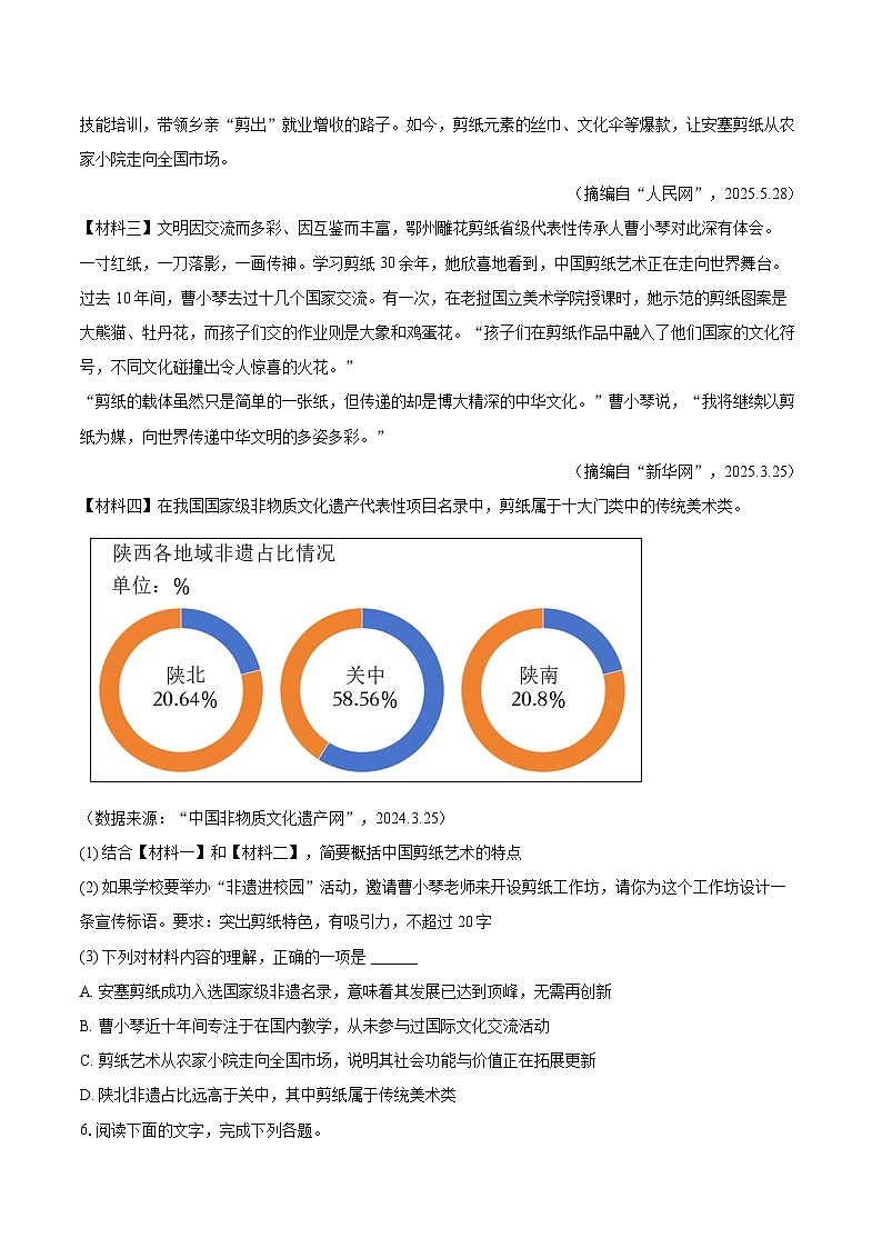 2025-2026学年陕西省榆林市城区七年级（上）期末语文试卷-自定义类型第3页