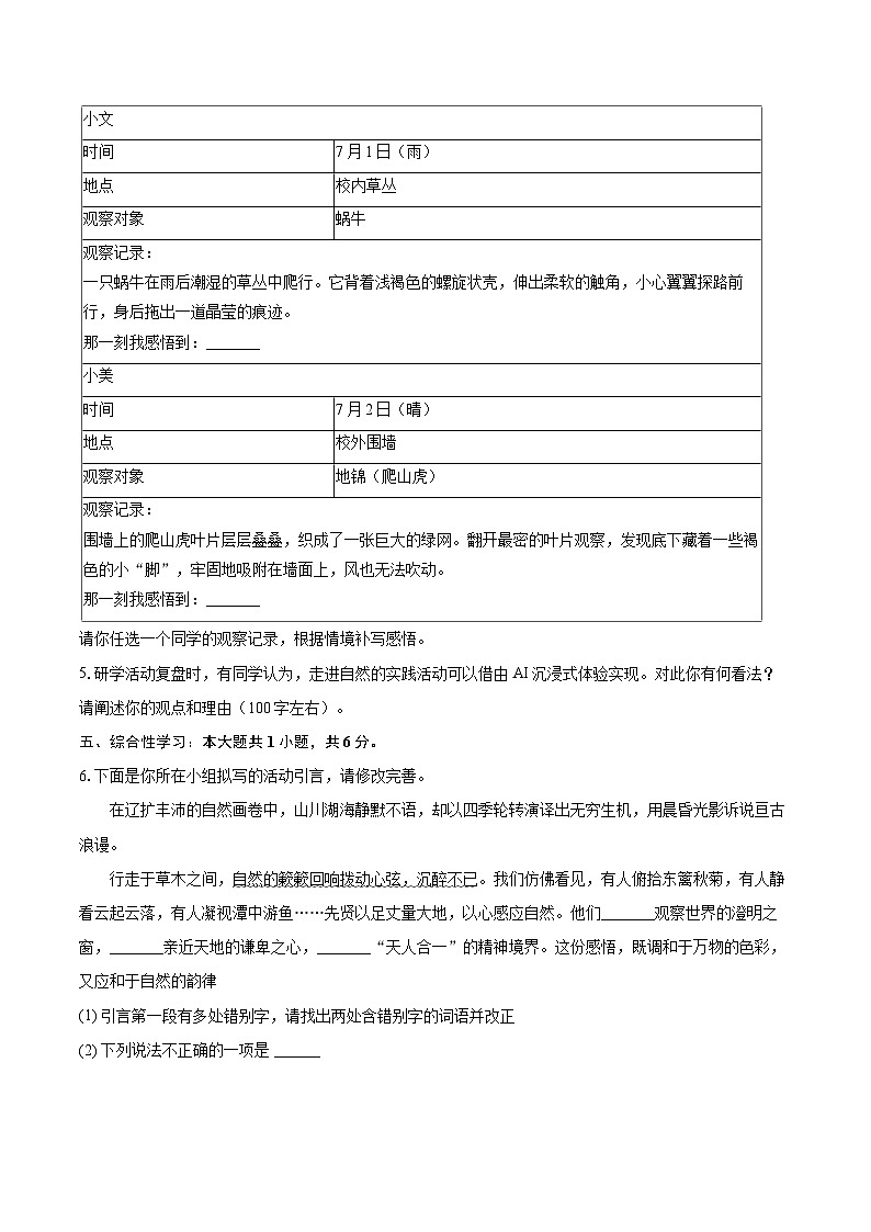 2025-2026学年内蒙古呼和浩特市九年级（上）期末语文试卷-自定义类型第2页