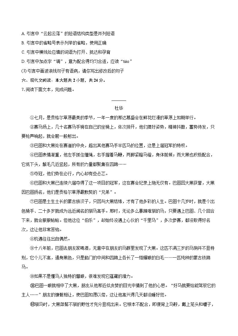 2025-2026学年内蒙古呼和浩特市九年级（上）期末语文试卷-自定义类型第3页