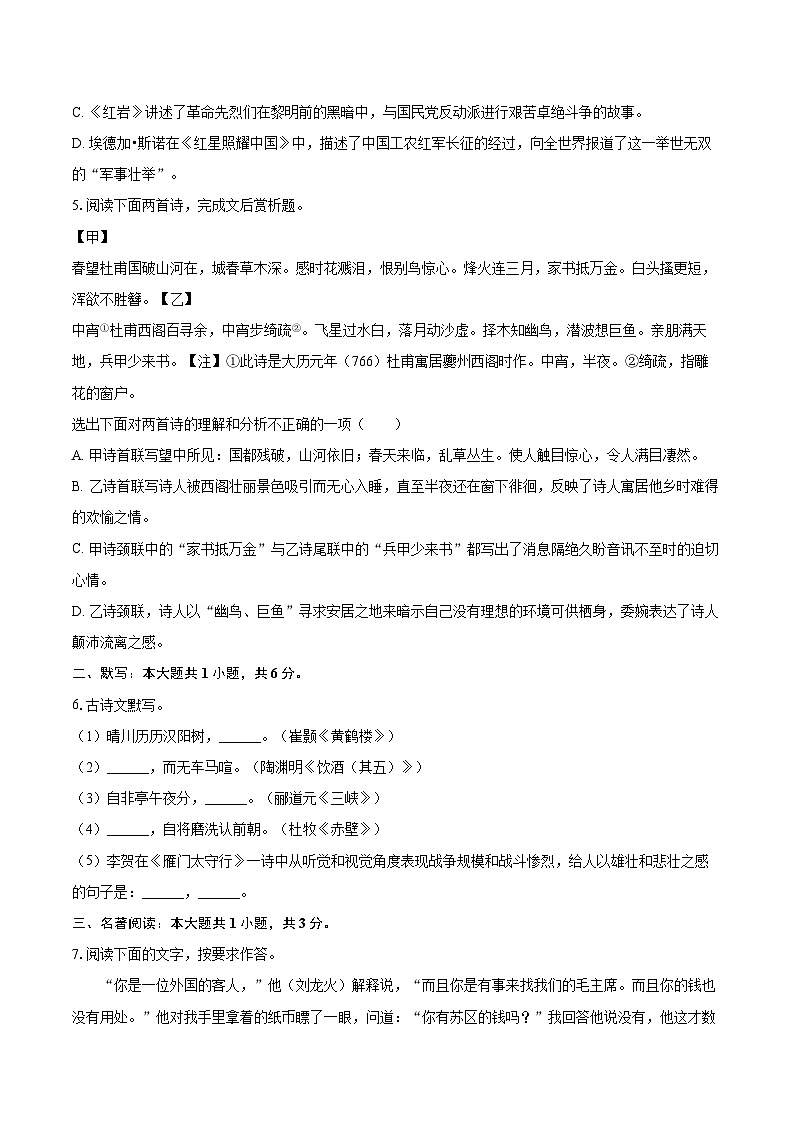 2025-2026学年辽宁省大连市多校八年级（上）期末语文试卷-自定义类型第2页