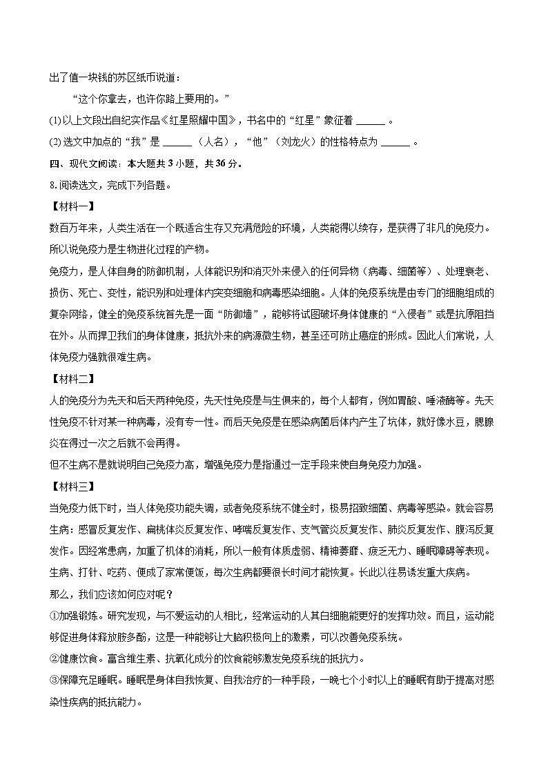 2025-2026学年辽宁省大连市多校八年级（上）期末语文试卷-自定义类型第3页