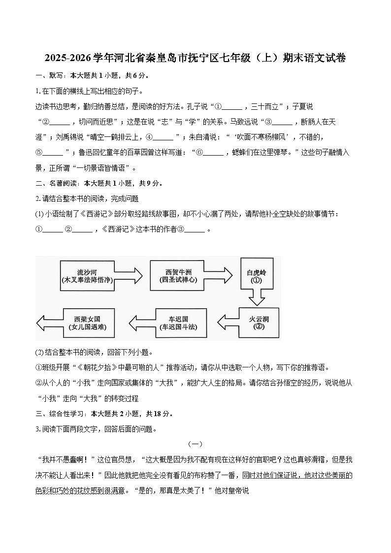 2025-2026学年河北省秦皇岛市抚宁区七年级（上）期末语文试卷-自定义类型第1页