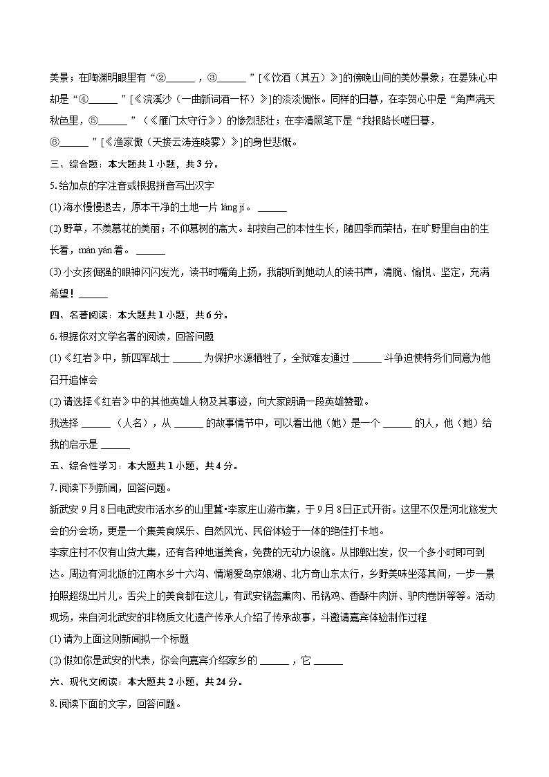 2025-2026学年河北省邯郸市临漳县八年级（上）期末语文试卷-自定义类型第2页