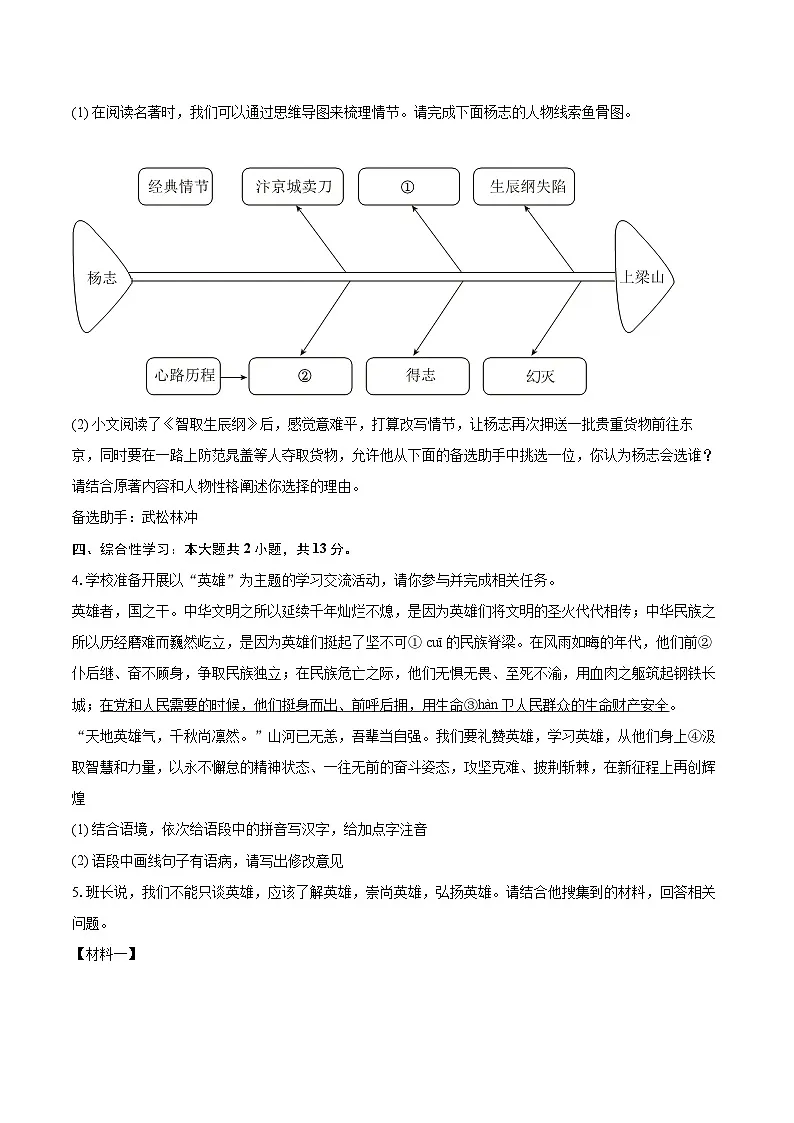 2025-2026学年广东省深圳市南山区九年级（上）期末语文试卷-自定义类型第2页