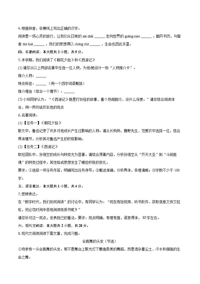 2025-2026学年广东省深圳市光明区七年级（上）期末语文试卷-自定义类型第2页