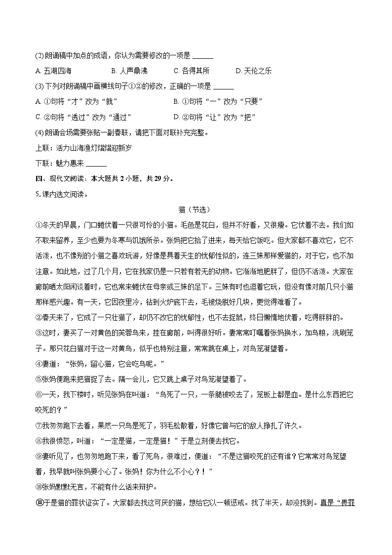 2025-2026学年广东省揭阳市惠来县七年级（上）期末语文试卷-自定义类型第3页