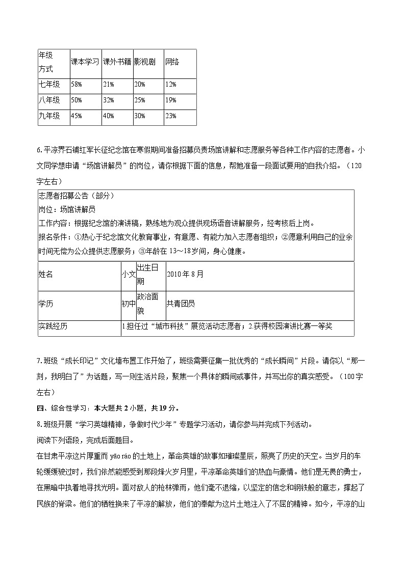 2025-2026学年甘肃省平凉市九年级（上）期末语文试卷-自定义类型第2页