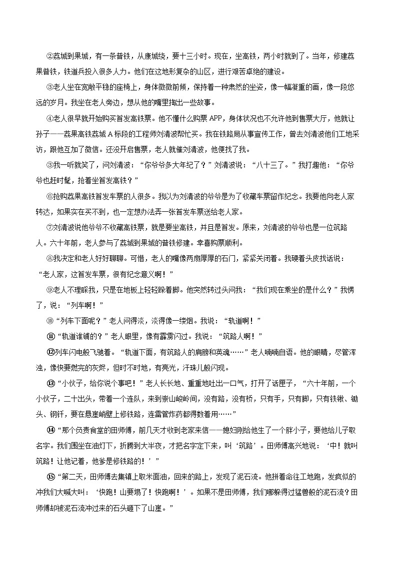 2025-2026学年安徽省六安市金寨县部分学校九年级（上）期末语文试卷-自定义类型第3页