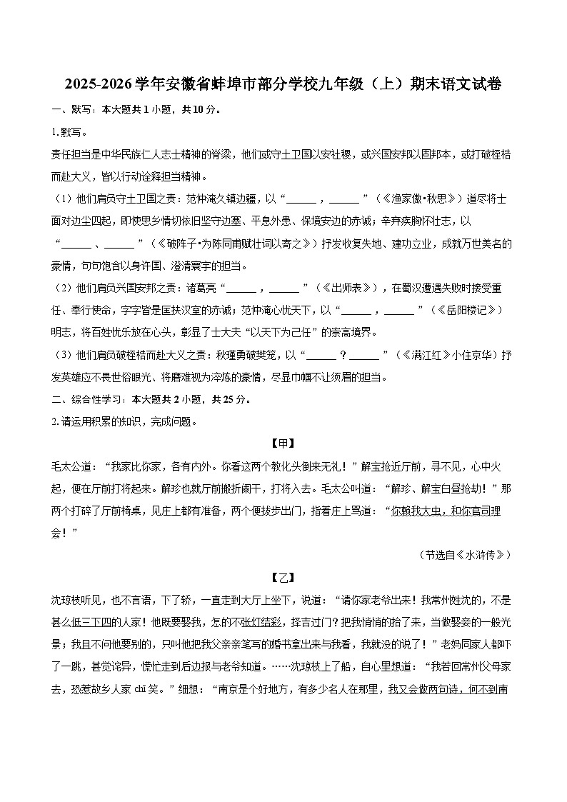 2025-2026学年安徽省蚌埠市部分学校九年级（上）期末语文试卷-自定义类型第1页