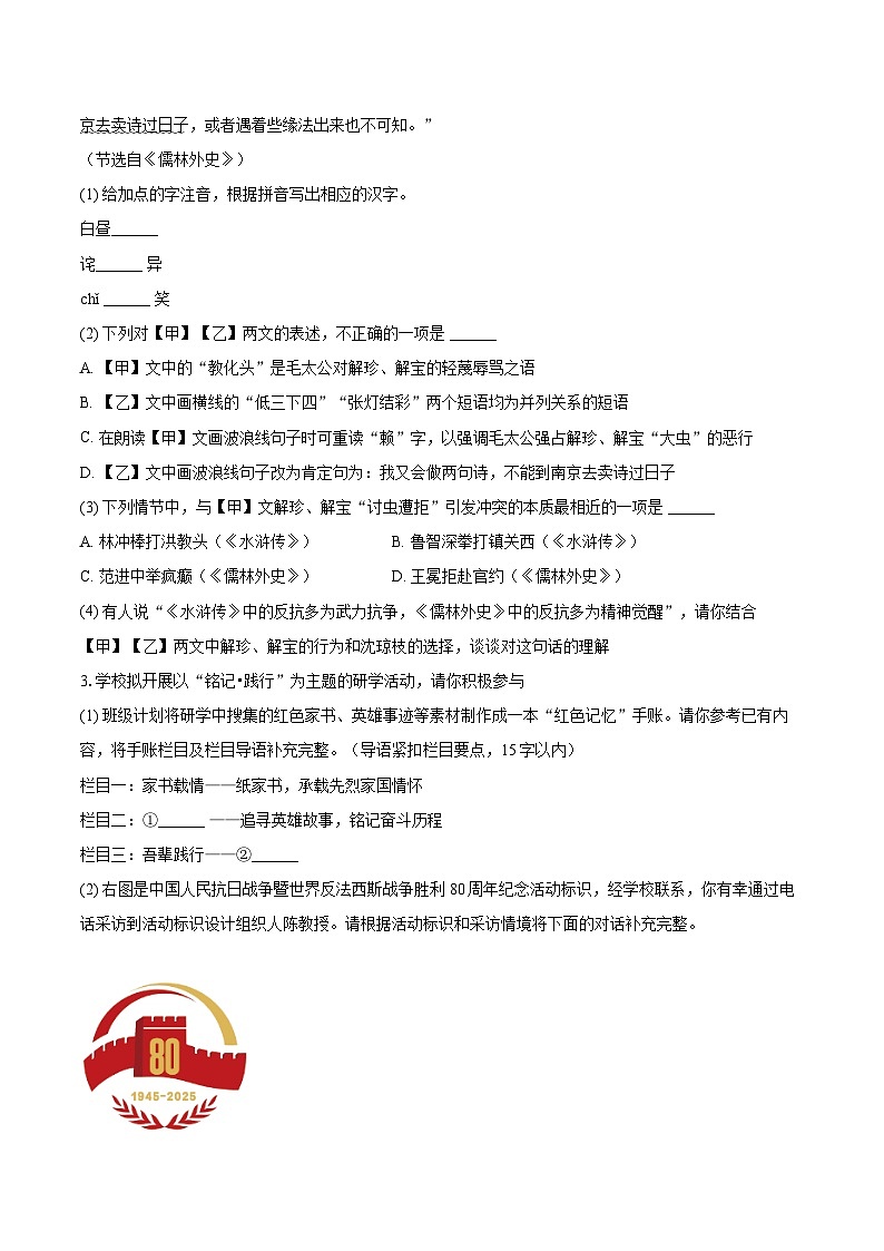 2025-2026学年安徽省蚌埠市部分学校九年级（上）期末语文试卷-自定义类型第2页
