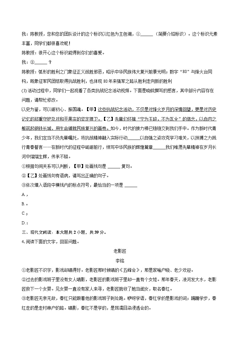 2025-2026学年安徽省蚌埠市部分学校九年级（上）期末语文试卷-自定义类型第3页