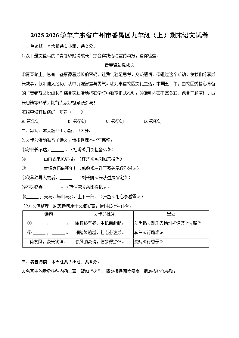 2025-2026学年广东省广州市番禺区九年级（上）期末语文试卷-自定义类型第1页