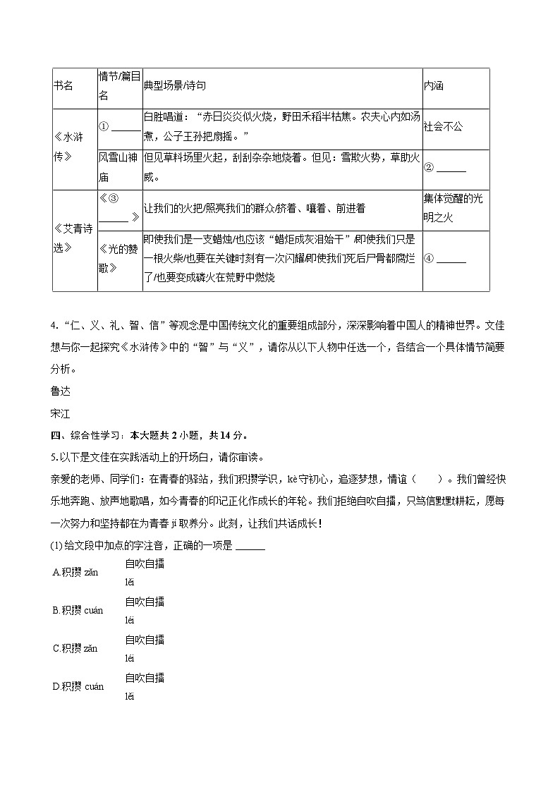 2025-2026学年广东省广州市番禺区九年级（上）期末语文试卷-自定义类型第2页