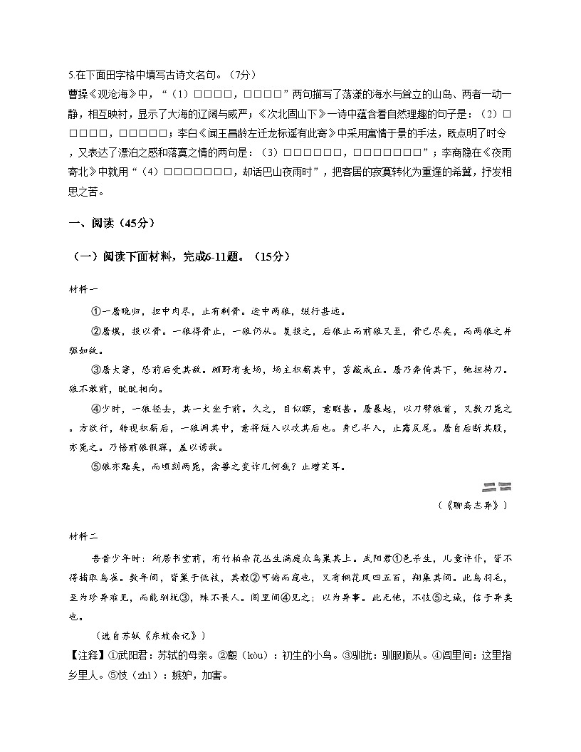 吉林省吉林市第九中学2025_2026学年七年级上学期期末考试语文试卷（文字版，含答案）第2页