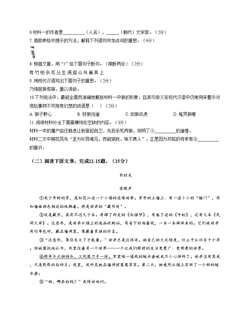 吉林省吉林市第九中学2025_2026学年七年级上学期期末考试语文试卷（文字版，含答案）第3页