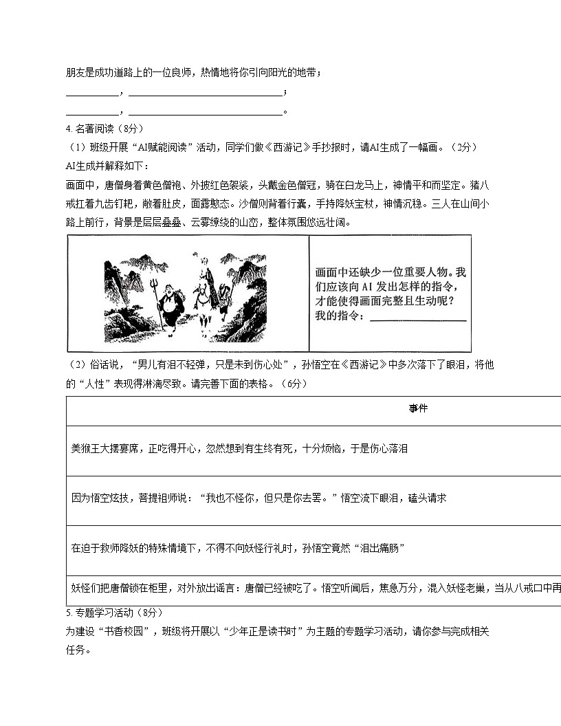重庆市第七中学校2025_2026学年七年级上学期第二次月考语文试卷（文字版，含答案）第2页