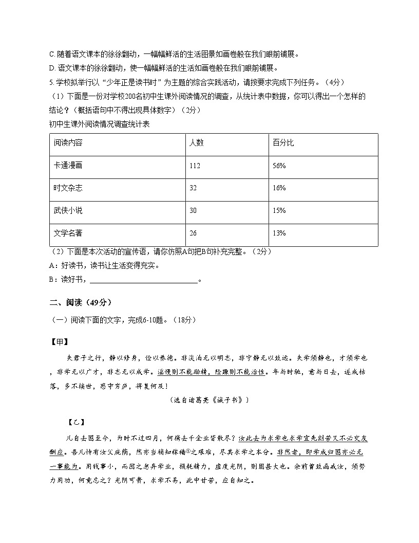 广东省湛江市廉江市第八中学2025_2026学年七年级上学期12月月考语文试题（文字版，含答案）第2页