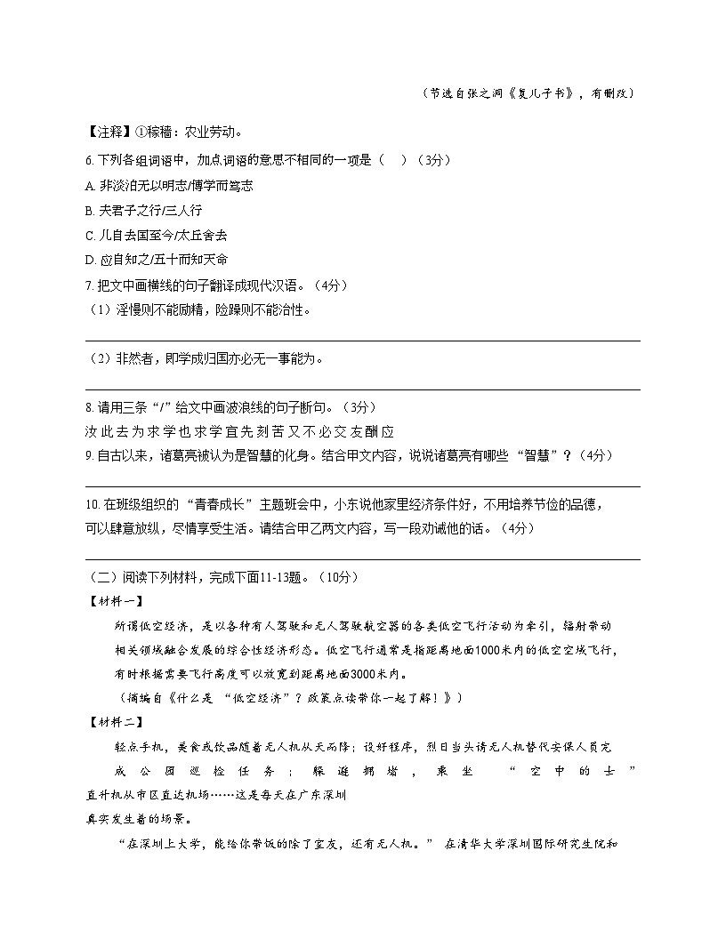 广东省湛江市廉江市第八中学2025_2026学年七年级上学期12月月考语文试题（文字版，含答案）第3页