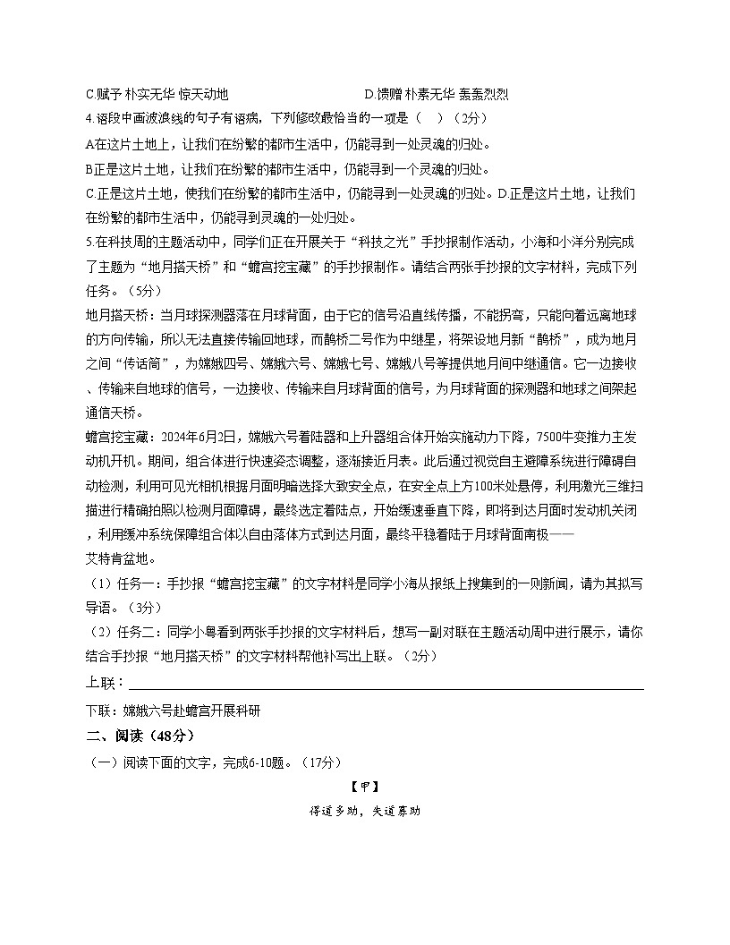 广东省江门市福泉奥林匹克学校2025_2026学年八年级上学期12月月考语文试题（文字版，含答案）第2页