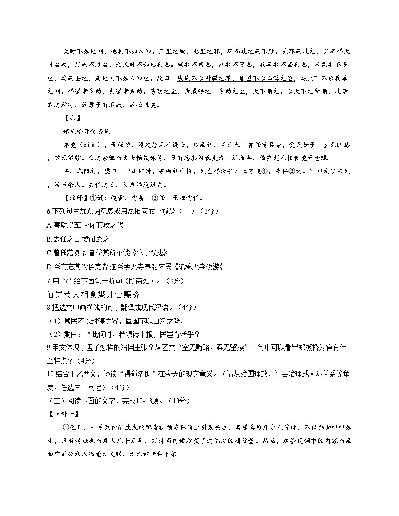 广东省江门市福泉奥林匹克学校2025_2026学年八年级上学期12月月考语文试题（文字版，含答案）第3页